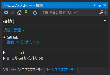 GitHub Extension for Visual Studio をインストールする:画像13