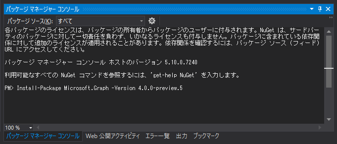Microsoft.Graph ライブラリをインストールする:画像4