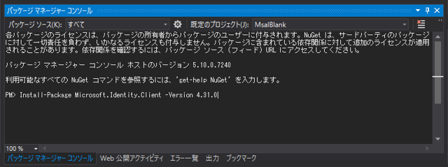 Microsoft.Identity.Client ライブラリをインストールする:画像4