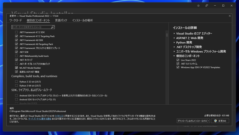 ML.NET と ML.NET Model Builder のインストール:画像3