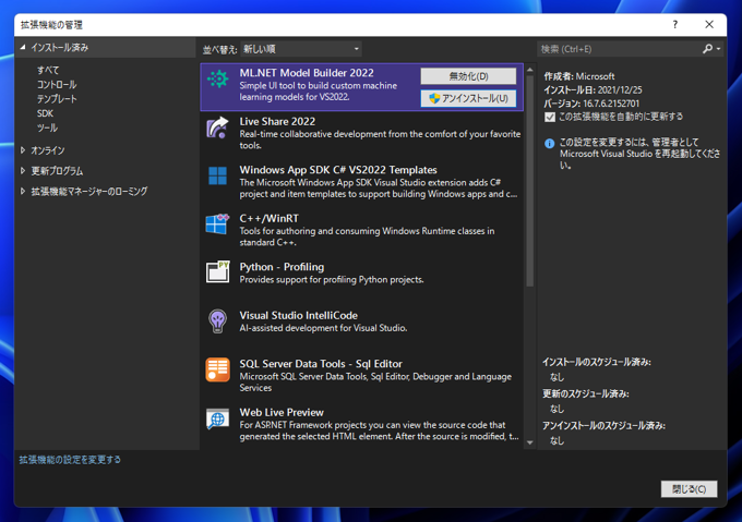 ML.NET と ML.NET Model Builder のインストール:画像5