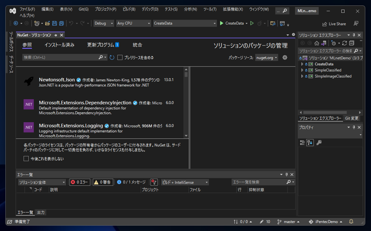 ML.NET と ML.NET Model Builder のインストール:画像7