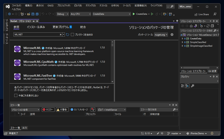 ML.NET と ML.NET Model Builder のインストール:画像8