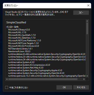 ML.NET と ML.NET Model Builder のインストール:画像11