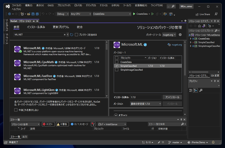 ML.NET と ML.NET Model Builder のインストール:画像13
