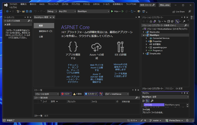 ASP.NET Core プロジェクトでnpmパッケージをインストールする:画像1