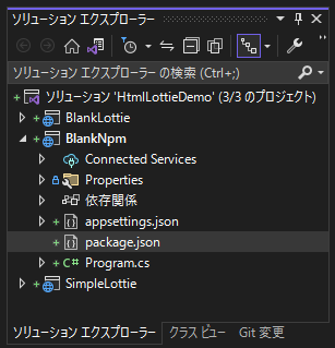 ASP.NET Core プロジェクトでnpmパッケージをインストールする:画像5
