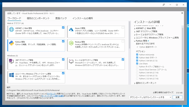 Visual Studio に Python 開発環境をインストールする:画像10