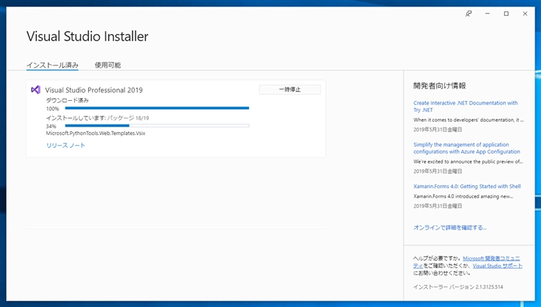 Visual Studio に Python 開発環境をインストールする:画像12
