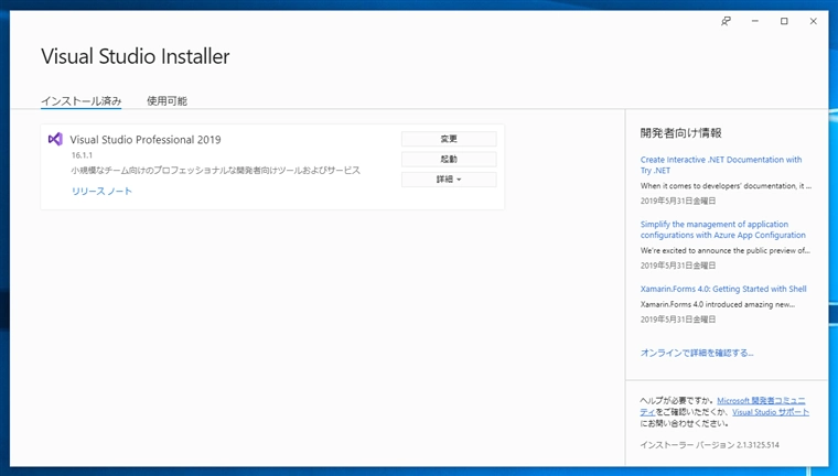 Visual Studio に Python 開発環境をインストールする:画像13