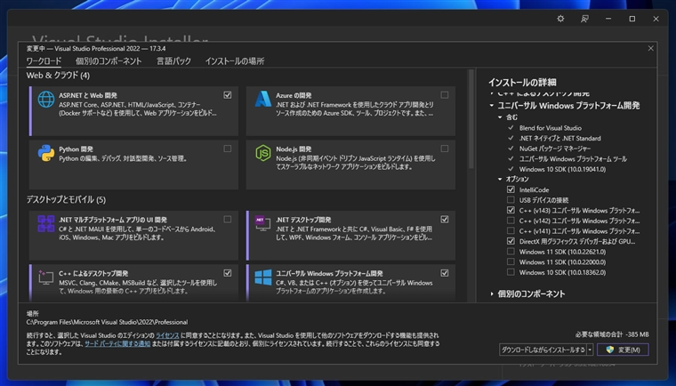 Visual Studio に Python 開発環境をインストールする:画像2