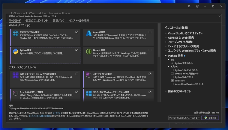 Visual Studio に Python 開発環境をインストールする:画像4