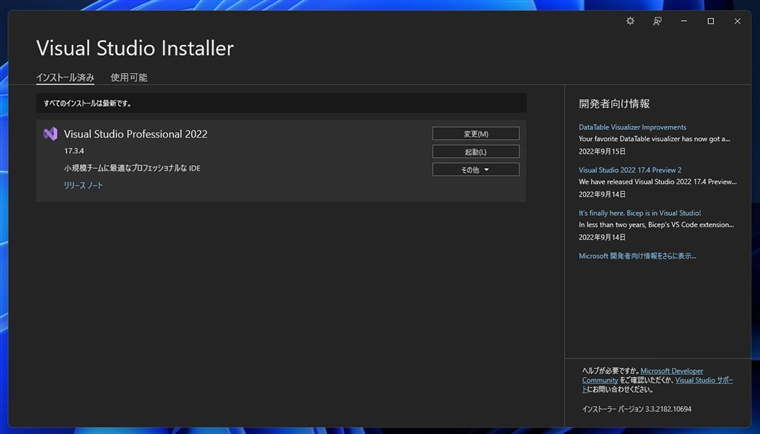 Visual Studio に Python 開発環境をインストールする:画像7
