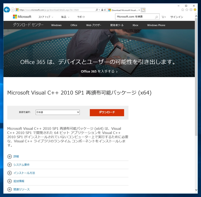 Visual Studio 2010 Visual C++ 再頒布可能パッケージ のインストール:画像9