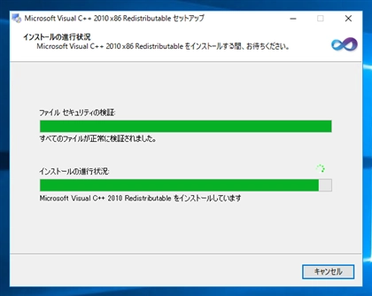 Visual Studio 2010 Visual C++ 再頒布可能パッケージ のインストール:画像7