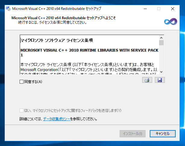 Visual Studio 2010 Visual C++ 再頒布可能パッケージ のインストール:画像13