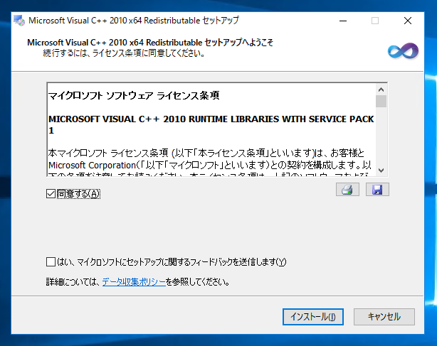 Visual Studio 2010 Visual C++ 再頒布可能パッケージ のインストール:画像14
