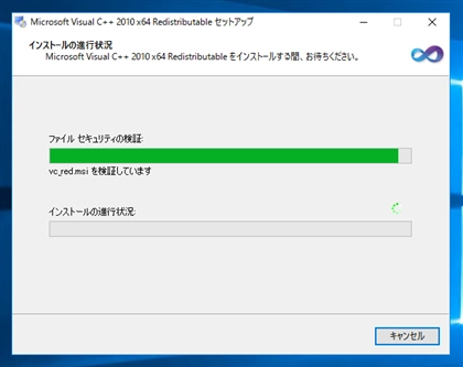 Visual Studio 2010 Visual C++ 再頒布可能パッケージ のインストール:画像15