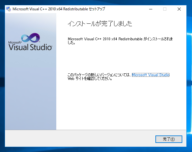 Visual Studio 2010 Visual C++ 再頒布可能パッケージ の
