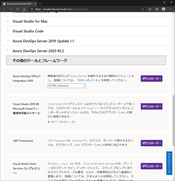 Visual Studio 2015、2017、および 2019 用 Microsoft Visual C++ 再頒布可能パッケージ をインストールする:画像3