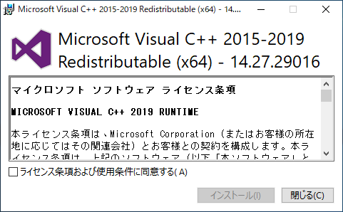 Visual Studio 2015、2017、および 2019 用 Microsoft Visual C++ 再頒布可能パッケージ をインストールする:画像5