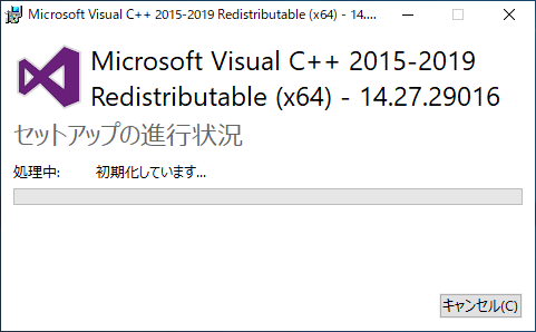 Visual Studio 2015、2017、および 2019 用 Microsoft Visual C++ 再頒布可能パッケージ をインストールする:画像7
