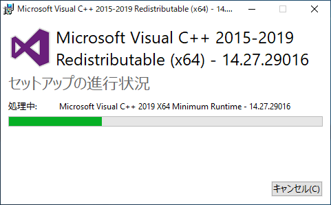Visual Studio 2015、2017、および 2019 用 Microsoft Visual C++ 再頒布可能パッケージ をインストールする:画像8