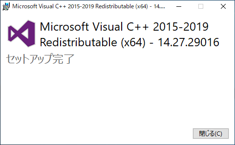 Visual Studio 2015、2017、および 2019 用 Microsoft Visual C++ 再頒布可能パッケージ をインストールする:画像9