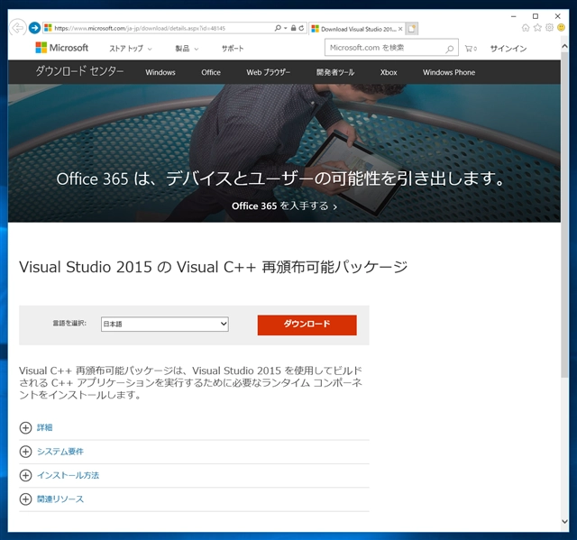 Visual Studio 2015 Visual C++ 再頒布可能パッケージ のインストール:画像1