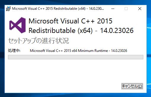Visual Studio 2015 Visual C++ 再頒布可能パッケージ のインストール:画像6