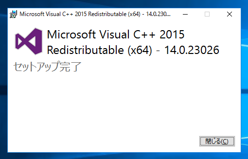 Visual Studio 2015 Visual C++ 再頒布可能パッケージ のインストール:画像8