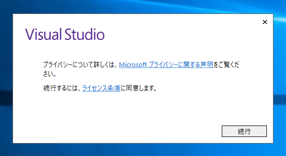 Visual Studio 2017 のインストール:画像3