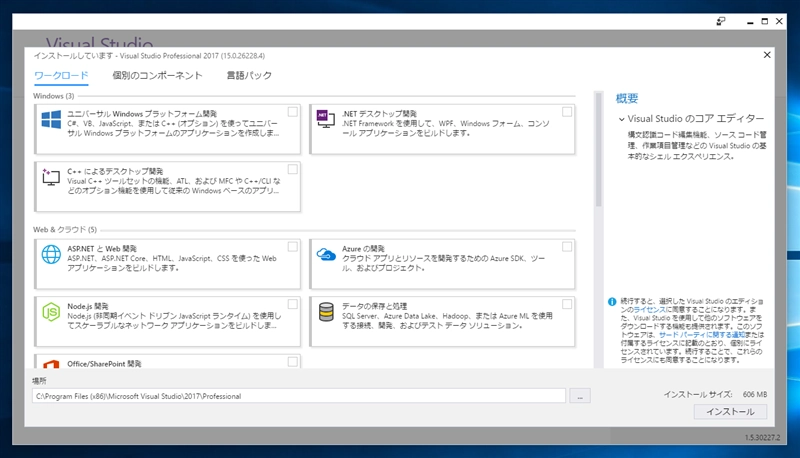 Visual Studio 2017 のインストール:画像6