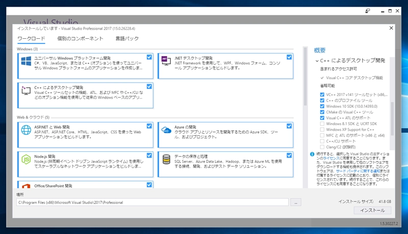 Visual Studio 2017 のインストール:画像7