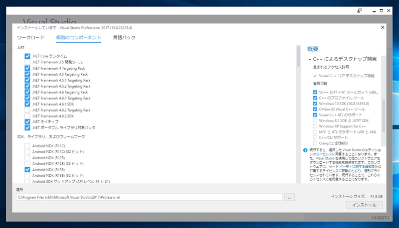 Visual Studio 2017 のインストール:画像8