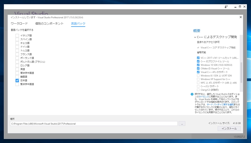 Visual Studio 2017 のインストール:画像9