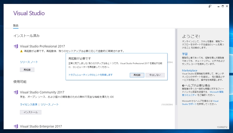 Visual Studio 2017 のインストール:画像12