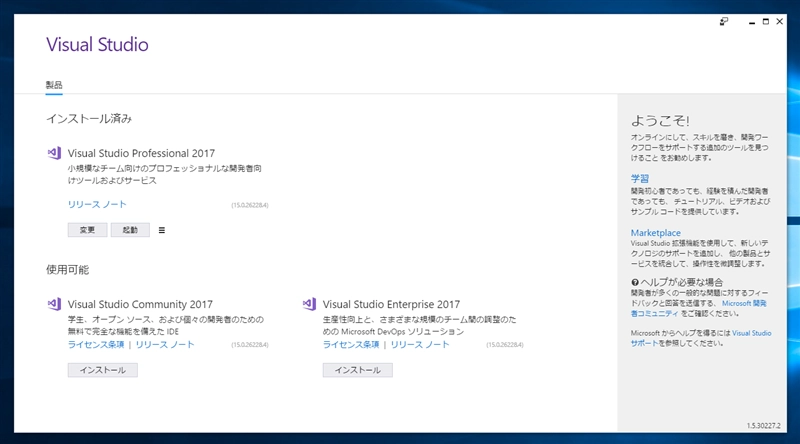 Visual Studio 2017 のインストール:画像13