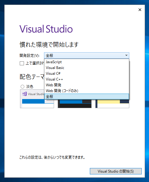Visual Studio 2017 のインストール:画像29