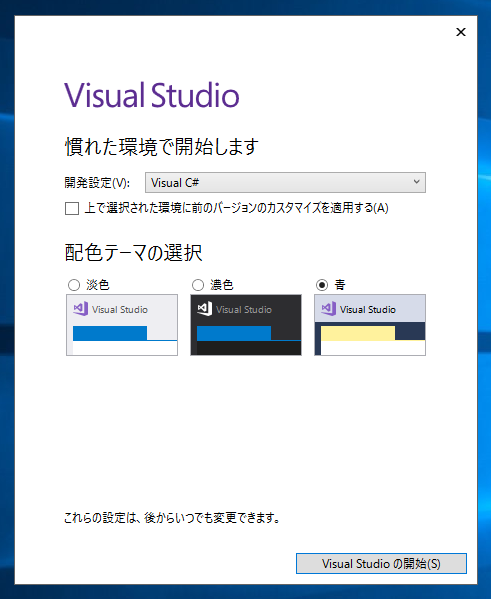 Visual Studio 2017 のインストール:画像30