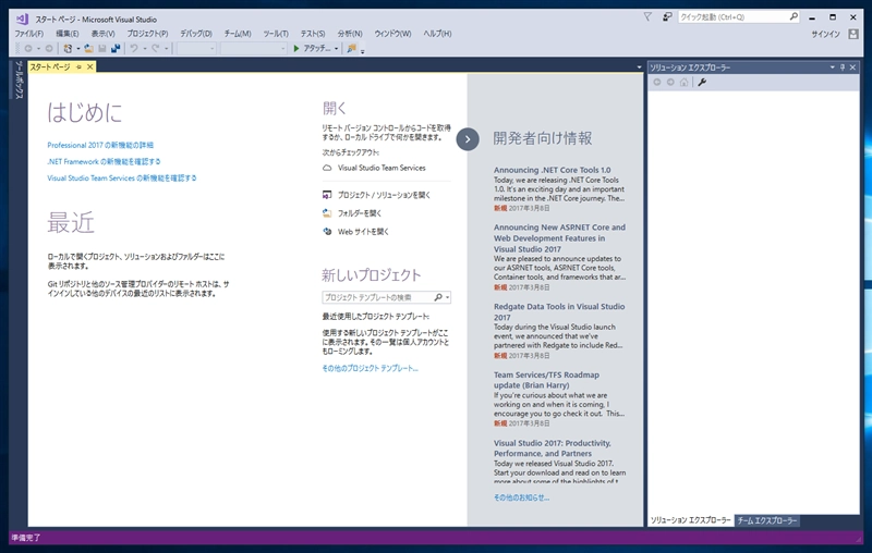 Visual Studio 2017 のインストール:画像32
