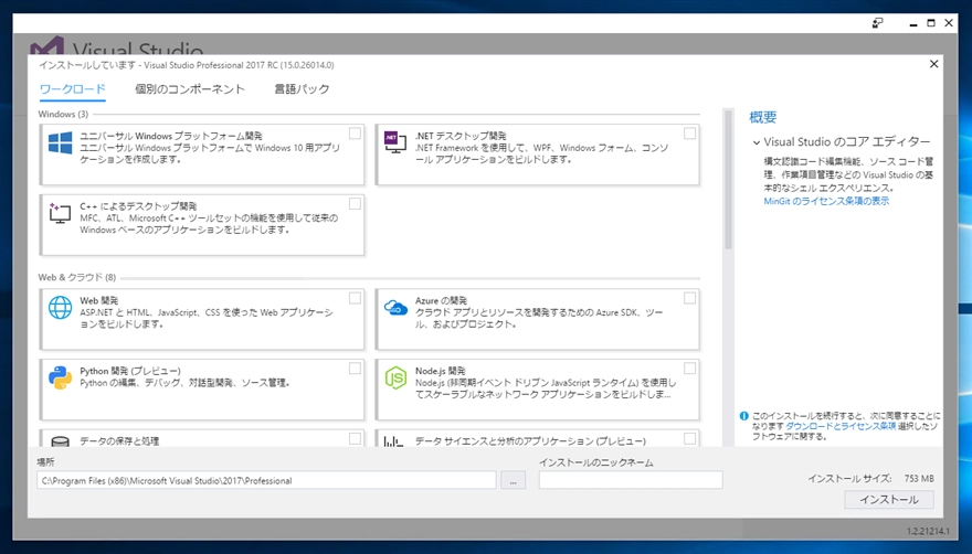 Visual Studio 2017 のインストール:画像39