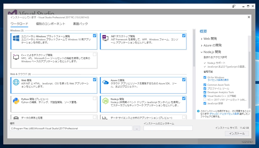 Visual Studio 2017 のインストール:画像41
