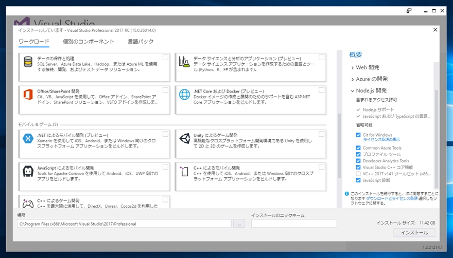 Visual Studio 2017 のインストール:画像42