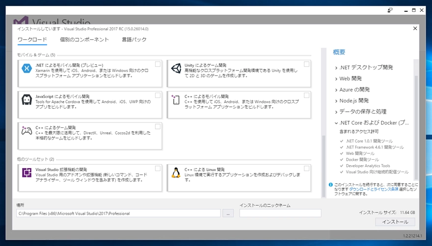 Visual Studio 2017 のインストール:画像43