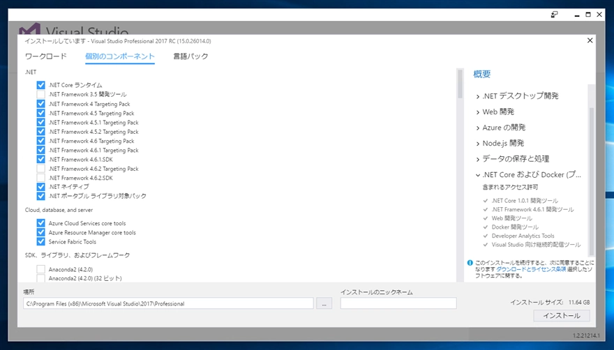 Visual Studio 2017 のインストール:画像44