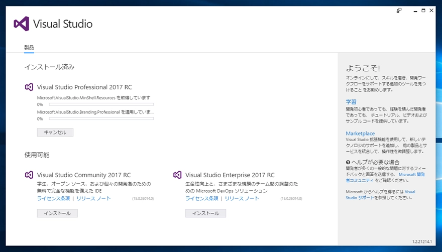 Visual Studio 2017 のインストール:画像47