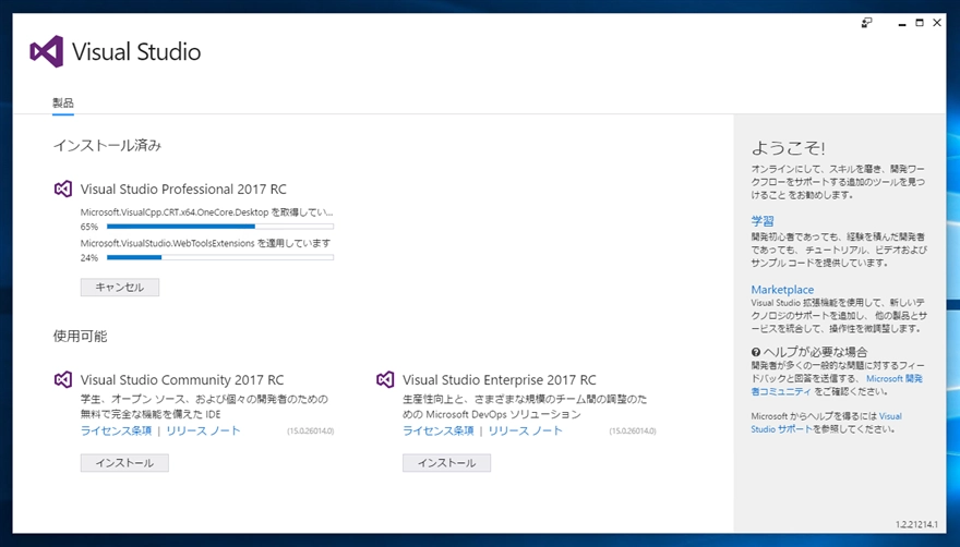Visual Studio 2017 のインストール:画像48