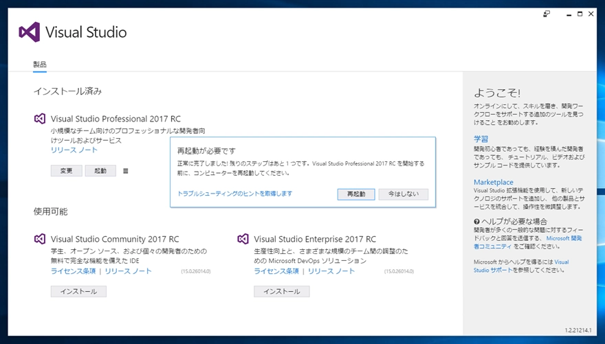 Visual Studio 2017 のインストール:画像49