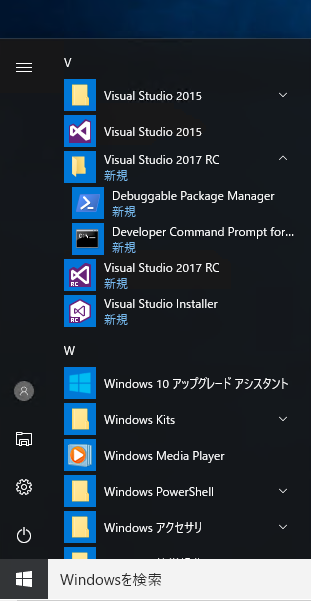 Visual Studio 2017 のインストール:画像51
